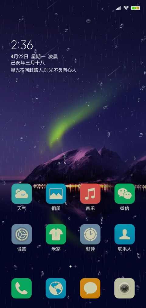 星空不问赶路人 screenshot