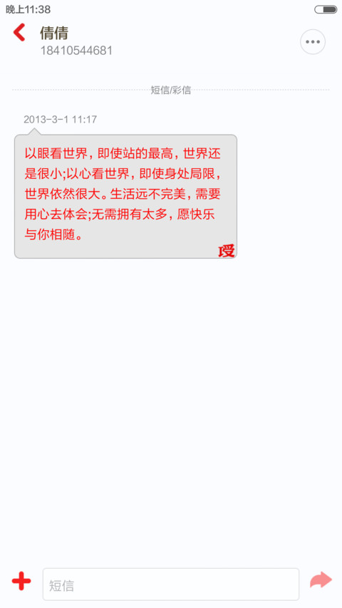 逗逼你认识字吗（自定义+造字多屏） screenshot