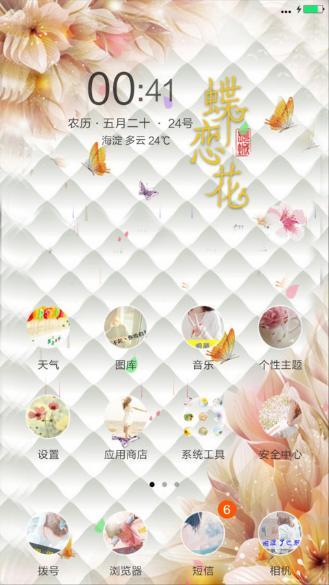 蝶恋花（锁屏动态+桌面动态）v7版 screenshot