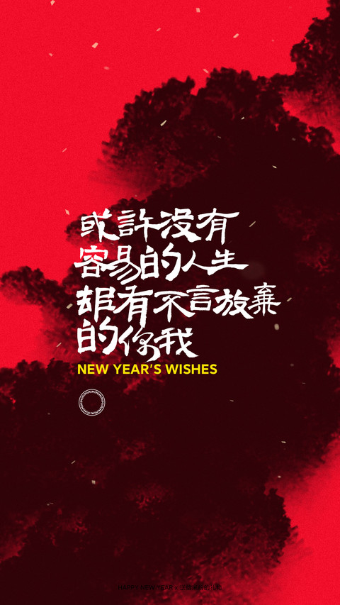 2021新年米粉定制壁纸 screenshot
