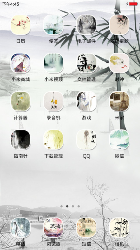 百竹春 screenshot