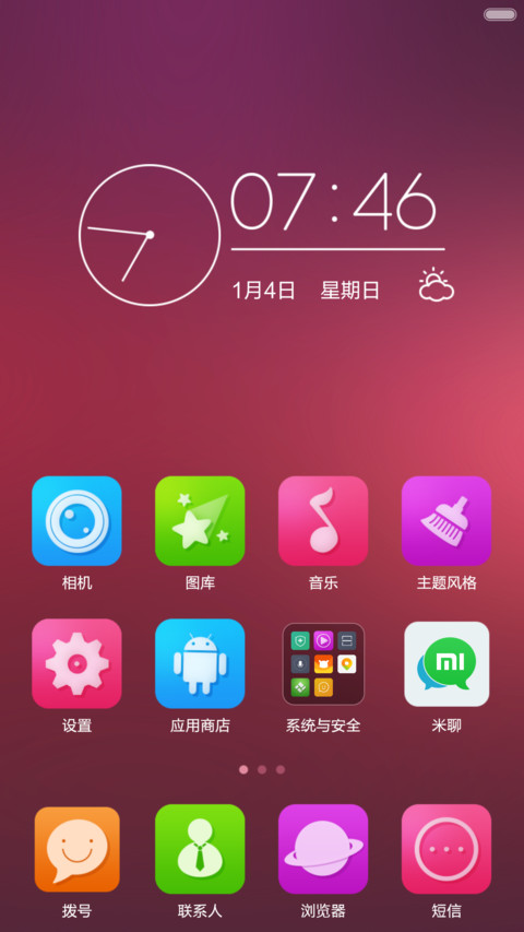 完美的一天 screenshot