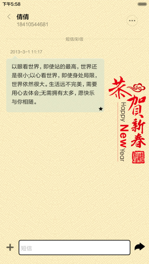 恭贺新春 screenshot