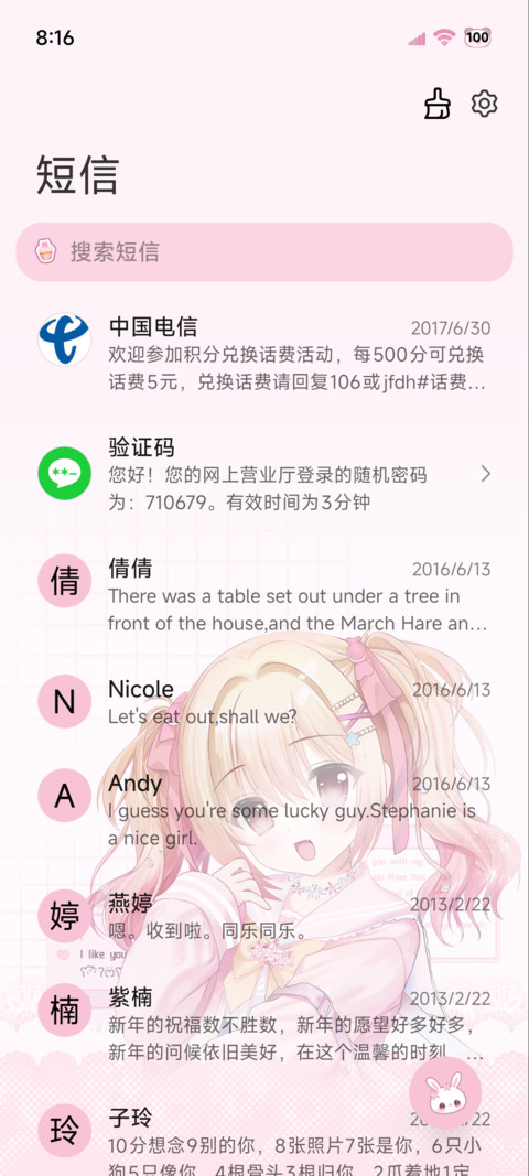 光栅粉萌古早少女 screenshot