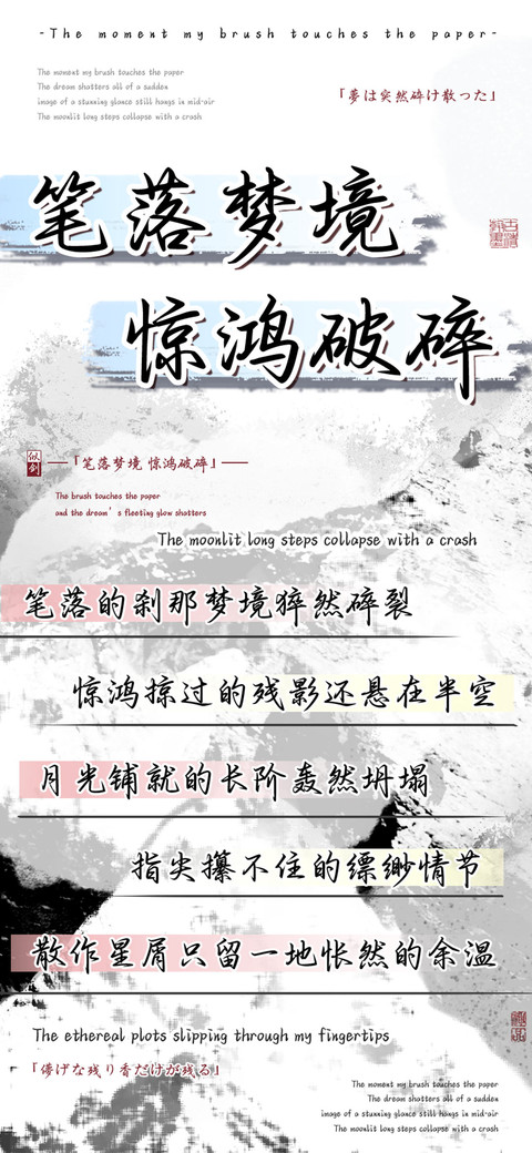 笔落梦境惊鸿破碎 screenshot