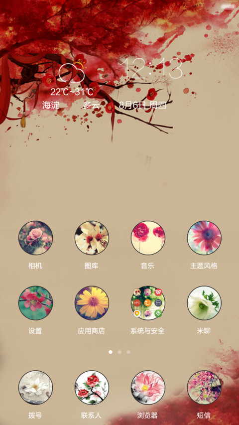 朝花夕拾 screenshot
