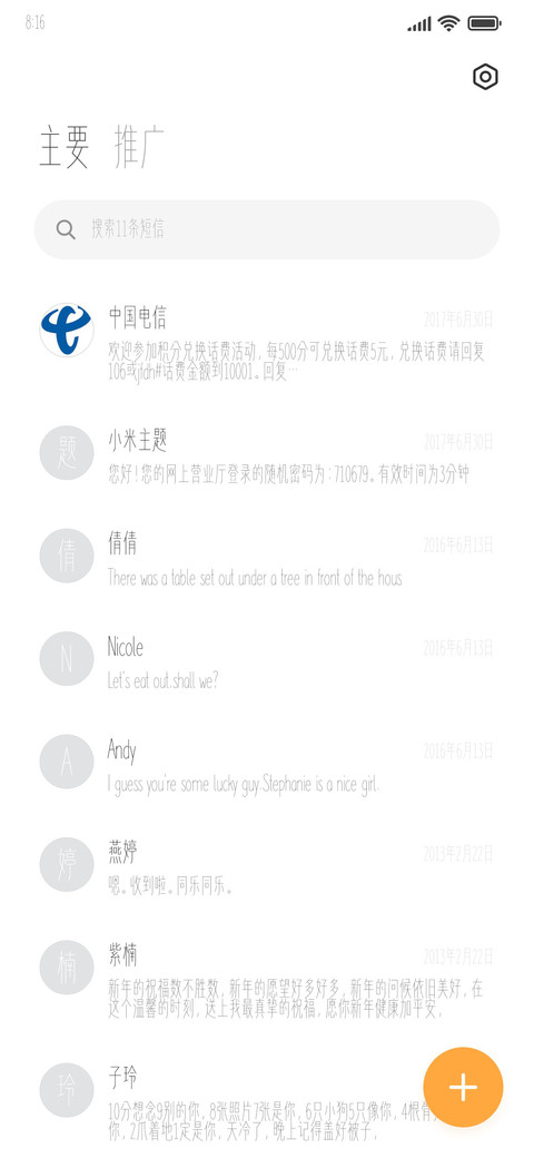 华光纤白银线Light screenshot