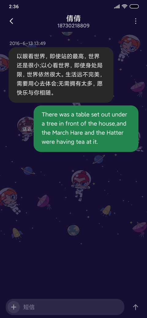 飞天 星空漫游 screenshot