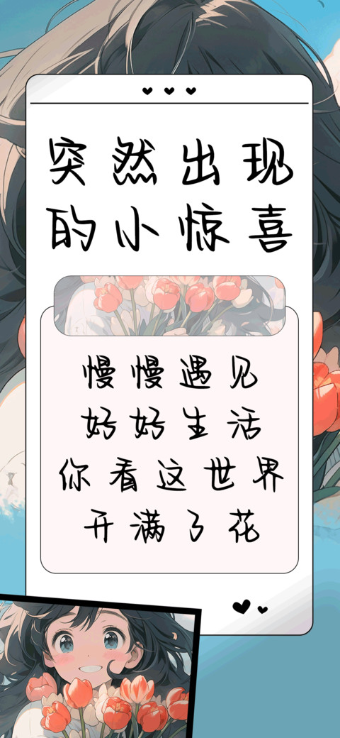 突然出现的小惊喜 screenshot