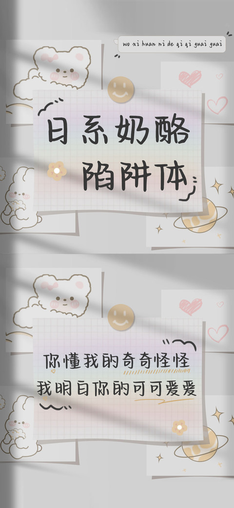 日系奶酪陷阱体 screenshot