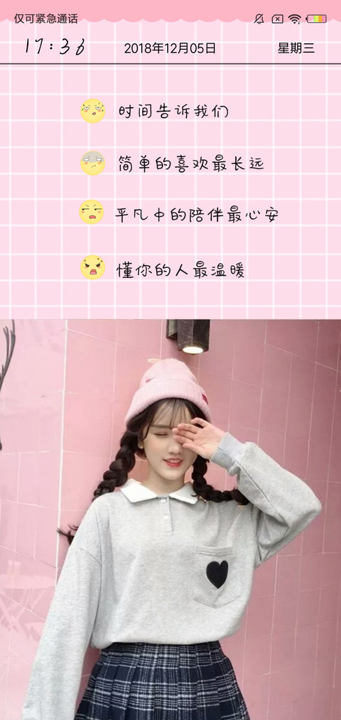 懂你的人最温暖J screenshot