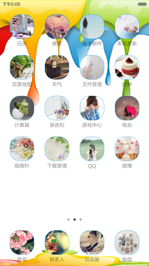 漆彩斑斓 screenshot