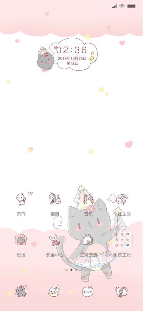 4别碰小仙女手机喵 screenshot