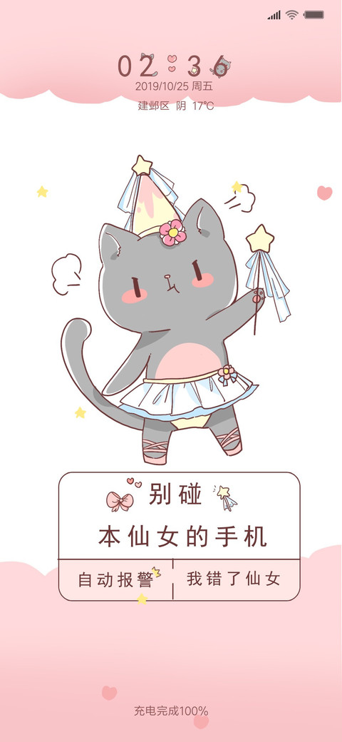 4别碰小仙女手机喵 screenshot