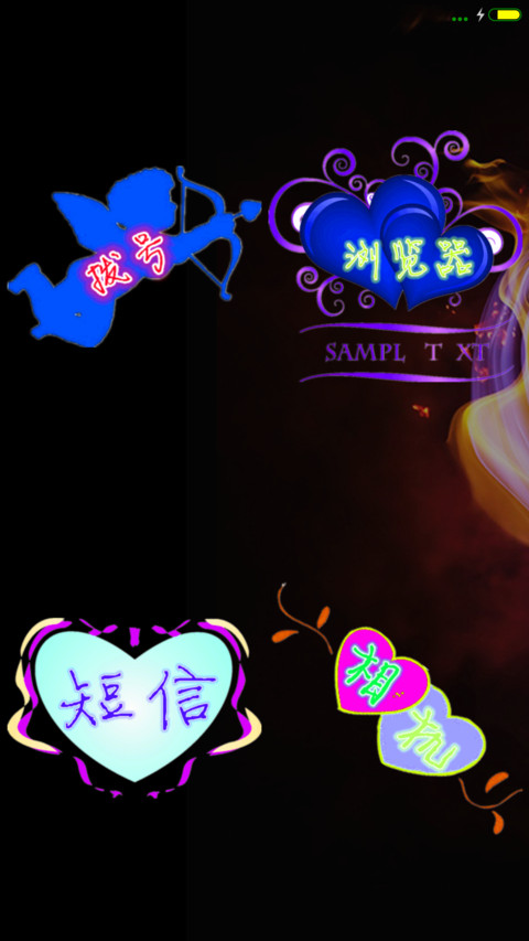 爱火（重力感应） screenshot