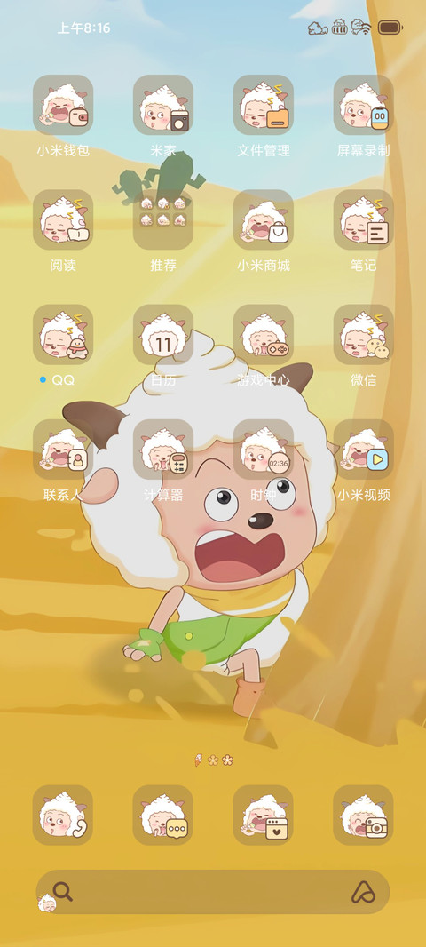 睡觉大王懒羊羊 screenshot
