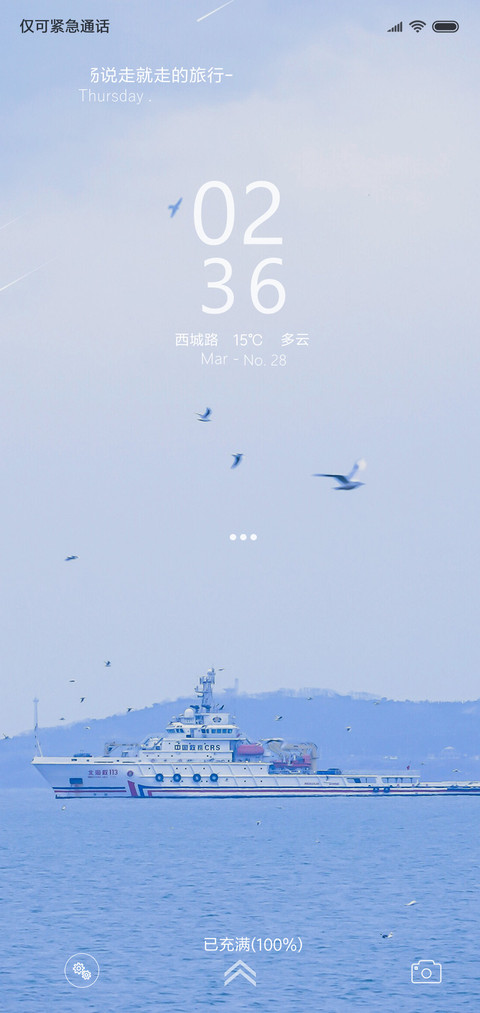 远航的旅行 screenshot