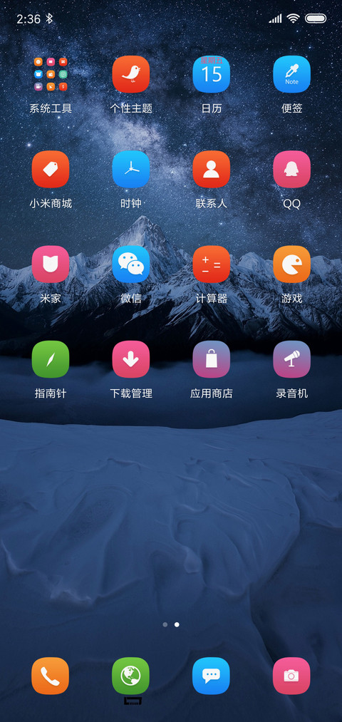 星空下的山脉 screenshot
