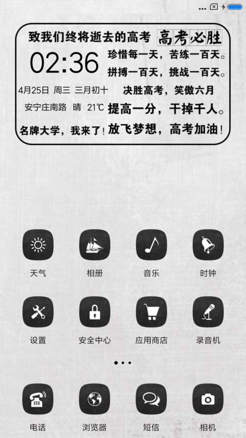 高考倒计时 screenshot