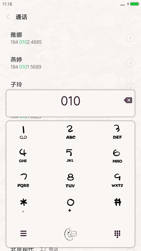 我就喜欢你，你咬我呀 screenshot