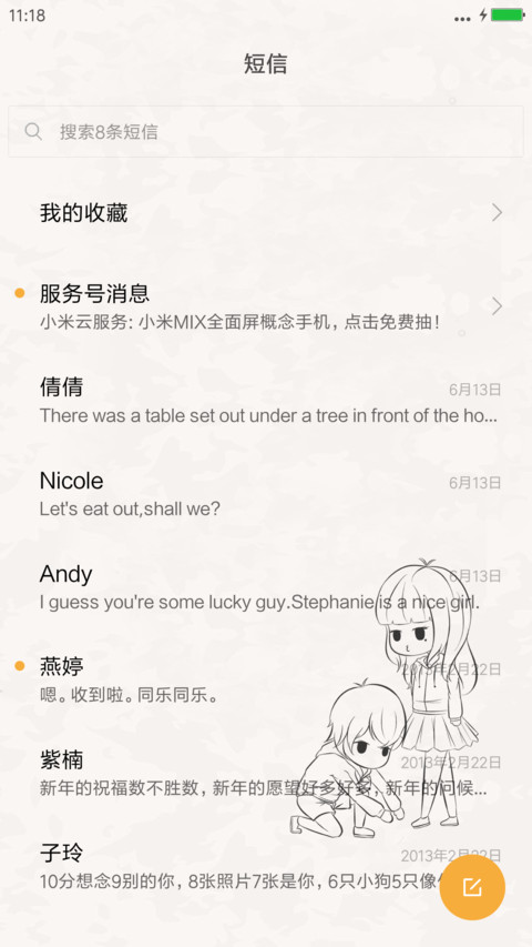 我就喜欢你，你咬我呀 screenshot