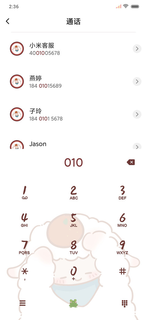 软萌咩宝 大吉大利 screenshot