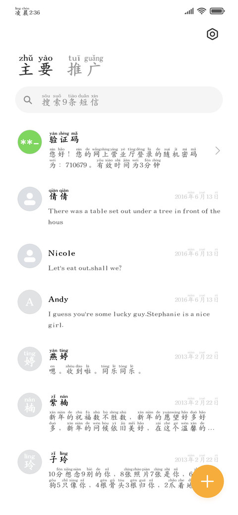 唯独你是我爱的情话 screenshot