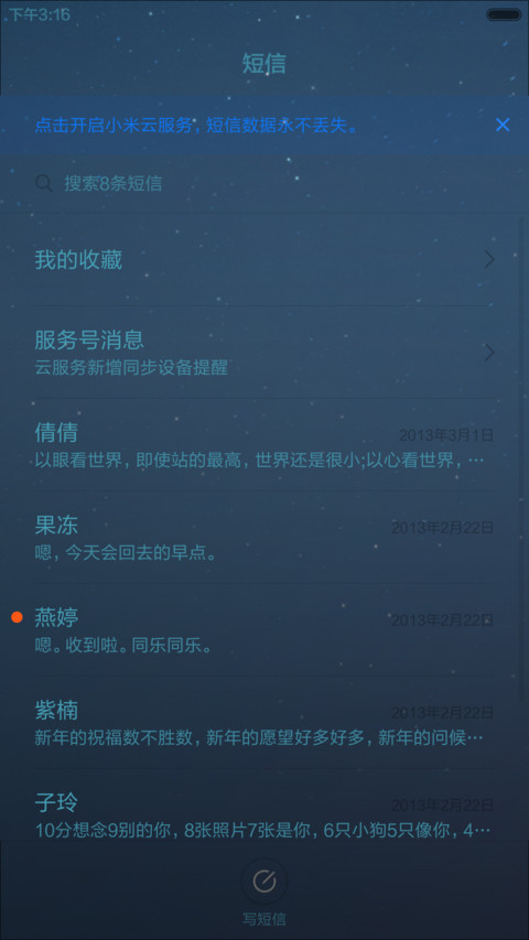 星空物语 screenshot