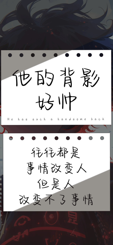 他的背影好帅 screenshot