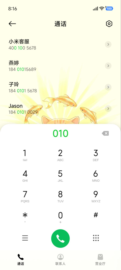 喵星接好运 screenshot