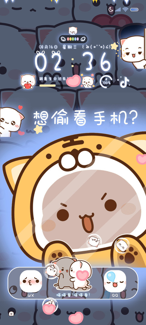 偷看手机发光蜜桃猫 screenshot