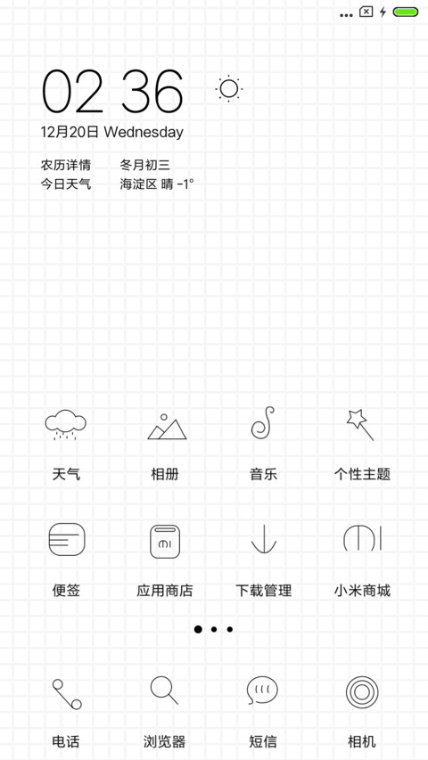win10线条版 screenshot