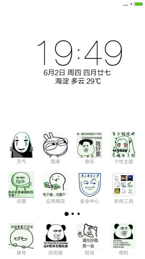 暴走表情 screenshot