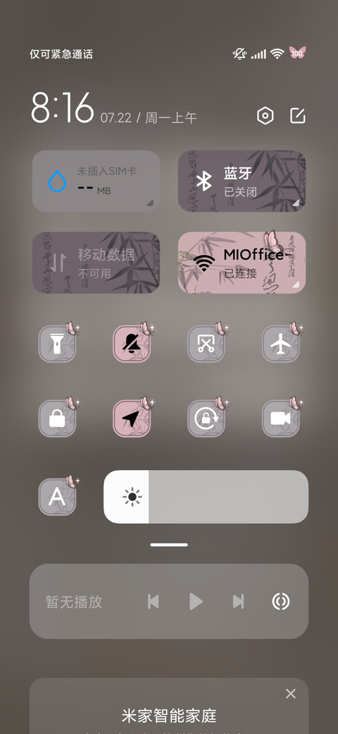 新中式 蝶语 screenshot