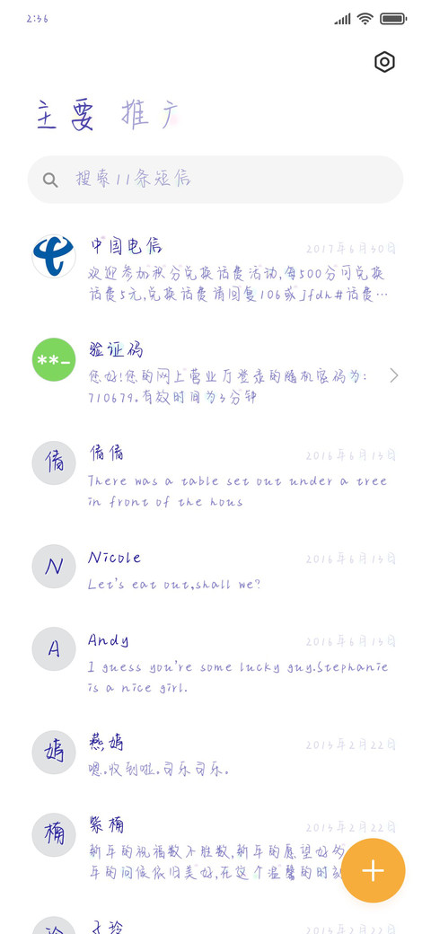 相遇在错位时空 screenshot