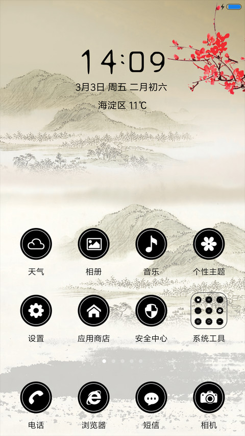 山水情 screenshot