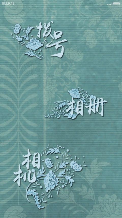 中国风-青花(V6主题+求包养) screenshot