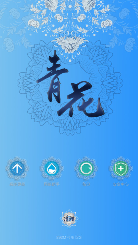 中国风-青花(V6主题+求包养) screenshot
