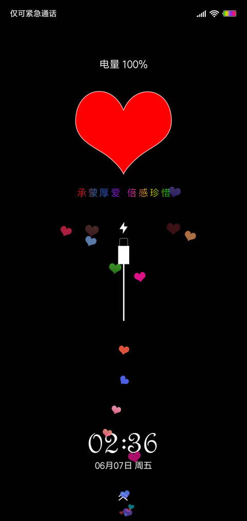 love 黑 screenshot