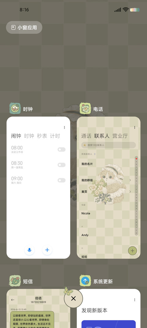萌宠花园 香草绿 screenshot