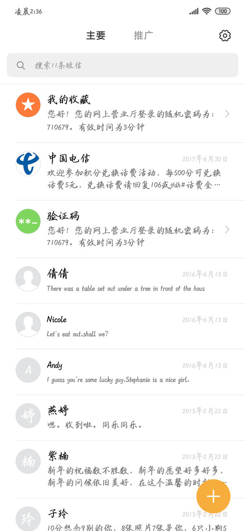 经典小楷放大 screenshot