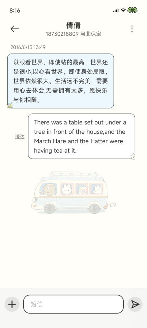 山海日志 漫游 screenshot