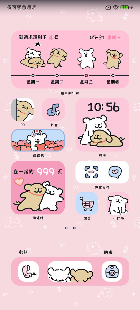 线条小狗娃娃机 screenshot