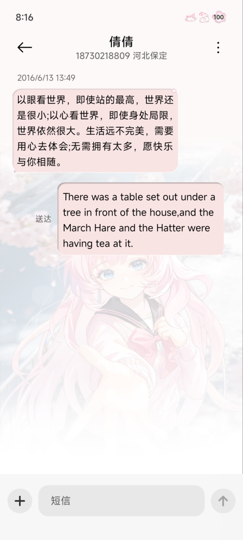 樱花和我 都想见你 screenshot