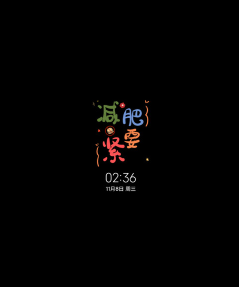减肥拜拜卡路里 screenshot