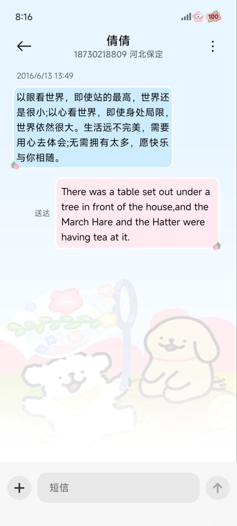 线条小狗 春日花花 screenshot