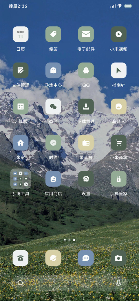 盛夏 护眼 screenshot