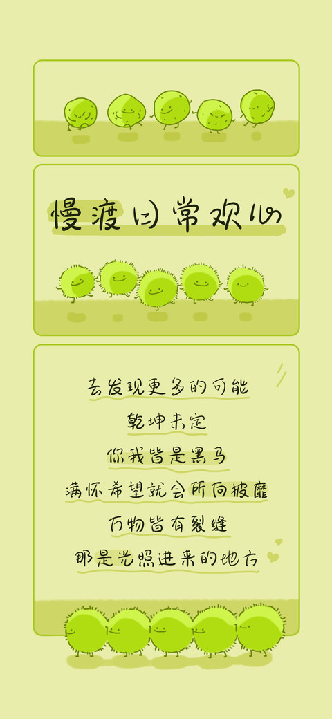慢渡日常欢心 screenshot