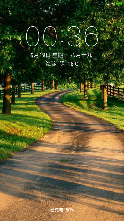 绿色护眼园林小道 screenshot