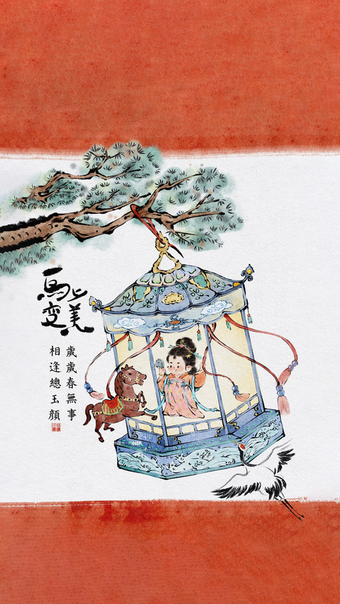 灯影绘马年 screenshot
